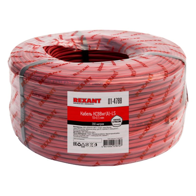 KСВВнг(А)-LS 10x0,5 мм (200м) Rexant (01-4788)