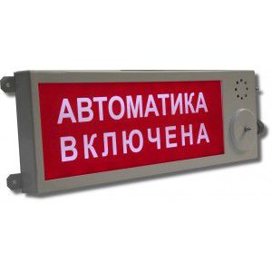 Оповещатель световой Этра-спецавтоматика ПЛАЗМА-П-С &quot;АВТОМАТИКА ОТКЛЮЧЕНА&quot; 