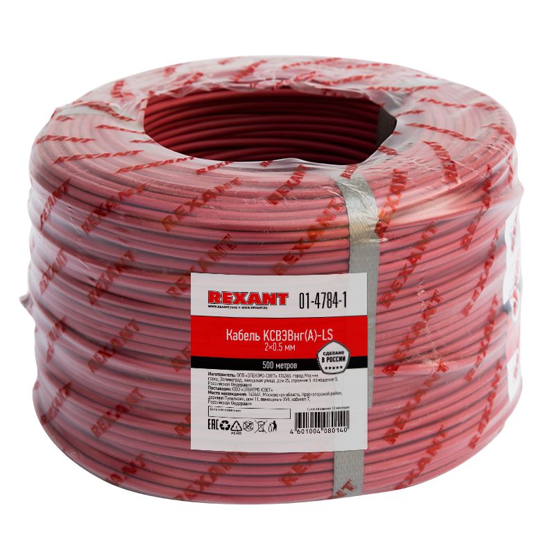 КСВЭВнг(А)-LS 2x0,50мм², 200м., REXANT (01-4784-1)