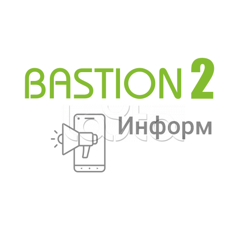 ПО Elsys «Бастион-2 – Информ»