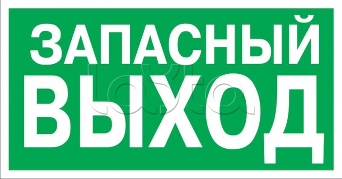 Знак эвакуационный &quot;Указатель запасного выхода&quot; 100x300 (5шт/уп) REXANT 56-0020