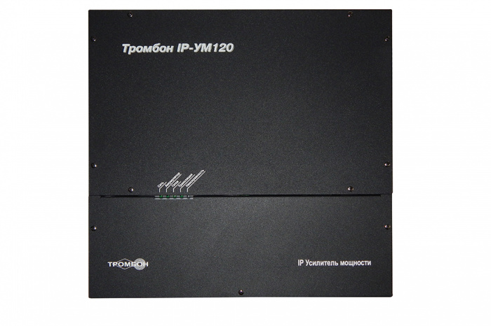 Сетевой усилитель ТРОМБОН IP-УМ120