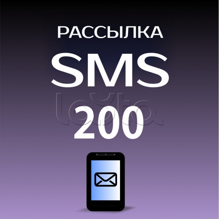 ПО «Лавина» Пакет SMS 200 Сибирский Арсенал 