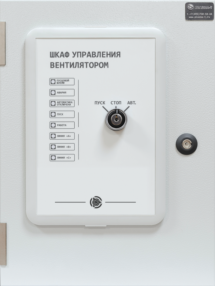 Шкаф управления трехфазным двигателем вентилятора Плазма-Т ШУВ/11/IP31