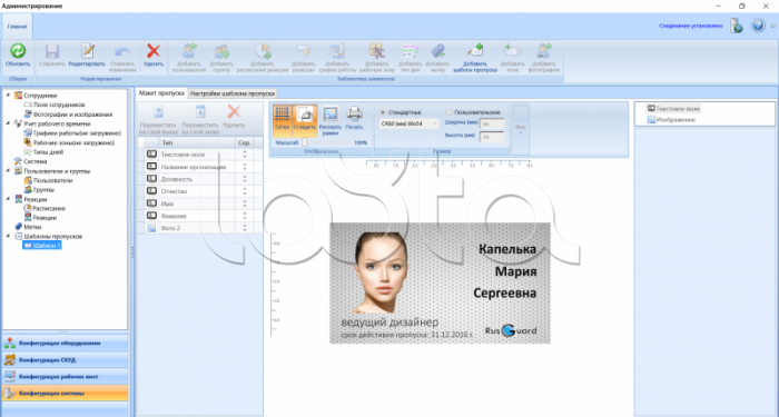 ПО Модуль для дизайна и печати на картах RusGuard PrintCard-10