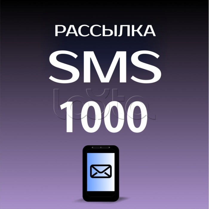 ПО «Лавина» Пакет SMS 1000 Сибирский Арсенал 