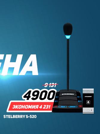 Суперцены на оборудование Stelberry!