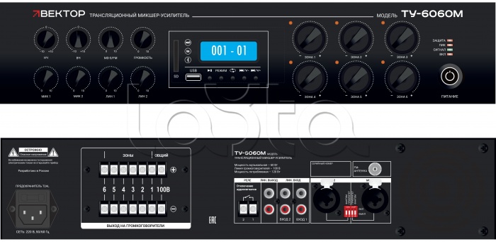 Микшер-усилитель ВЕКТОР ТУ-6350М