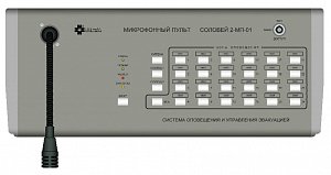 Пульт микрофонный Мета Соловей-МП-01