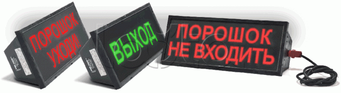 Табло световое искробезопасное Спецприбор СКОПА-ИБ &quot;Газ не входи&quot; (зел.)