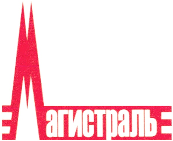 Магистраль магистратор са (версия3)