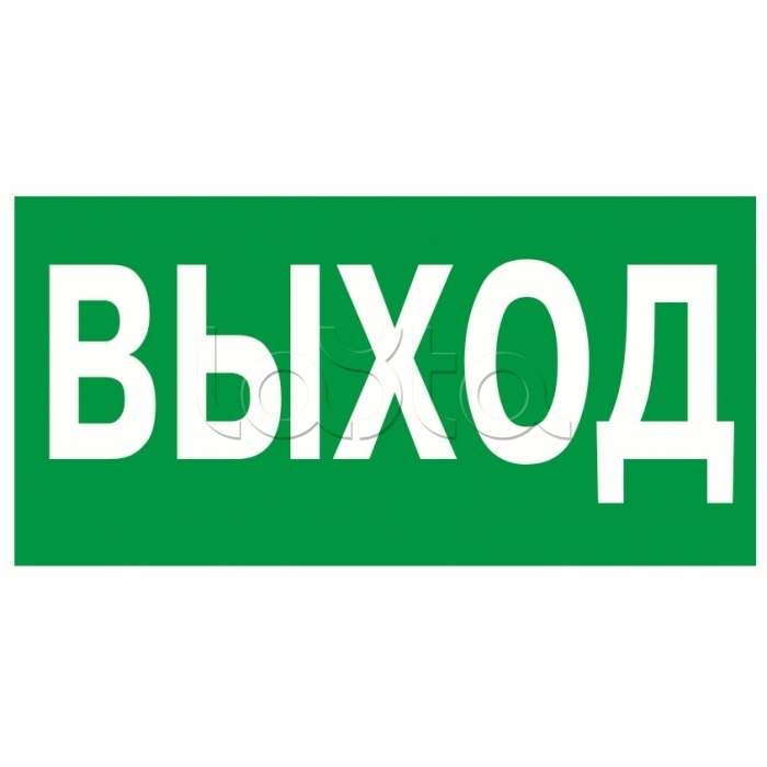 Знак эвакуационный &quot;Указатель выхода&quot; 100x300 (5шт/уп) REXANT 56-0022