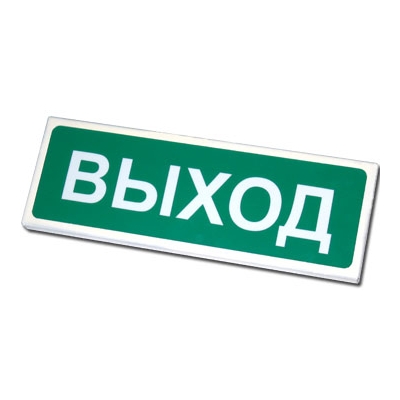 Оповещатель оxранно-пожарный световой Сибирский Арсенал Призма-102 &quot;ВЫxОД&quot;