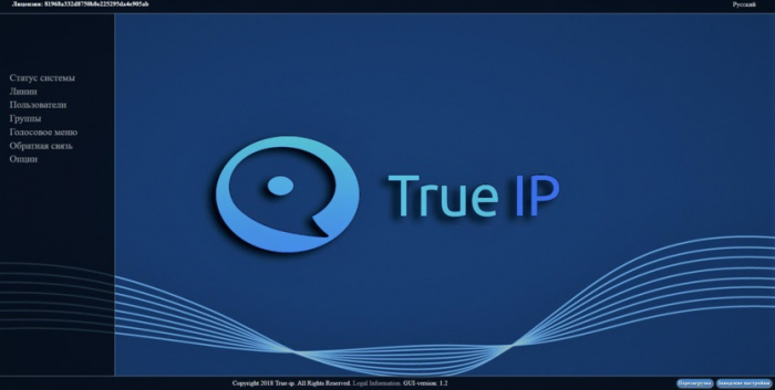 ПО True IP Systems ПО SIP Server True IP