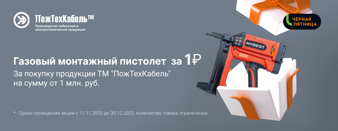 Газовый монтажный пистолет за 1 ₽!