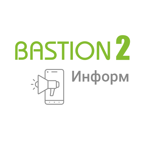 ПО Elsys «Бастион-2 – Информ»