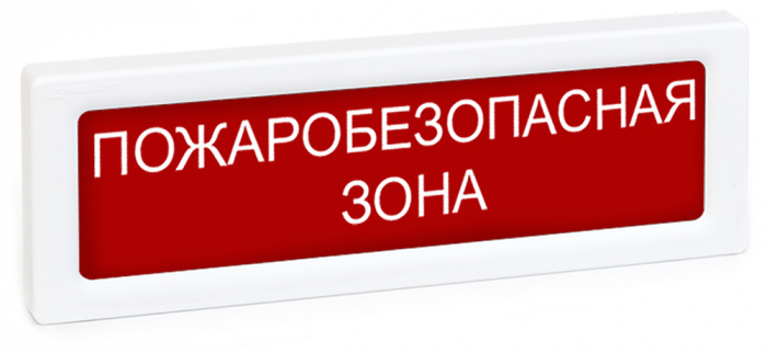 Рубеж ОПОП 1-R3 &quot;ПОЖАРОБЕЗОПАСНАЯ ЗОНА&quot;