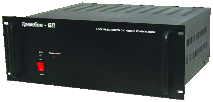 Блок резервного питания и коммутации ТРОМБОН-БП-14