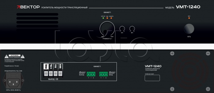 Усилитель мощности Вектор УМТ-1240