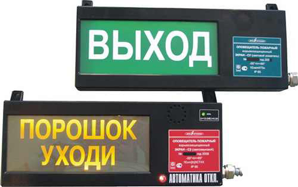 Оповещатель табло световое взрывозащищенное Эридан ЭКРАН-СУ &quot;Выход&quot;