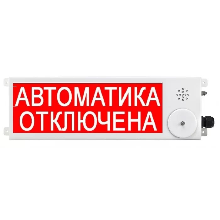 Взрывозащищенный пожарный оповещатель (светозвуковое табло) Спектрон ТСЗВ-Exm-М-Прометей 12-36 В &quot;Автоматика отключена&quot;