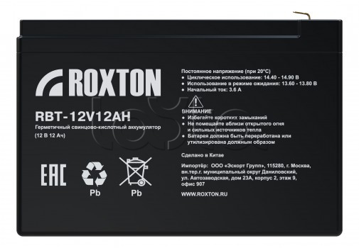 Аккумулятор свинцово-кислотный ROXTON RBT-12V12AH