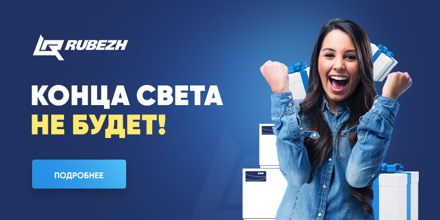 ИВЭПР конца света не будет!