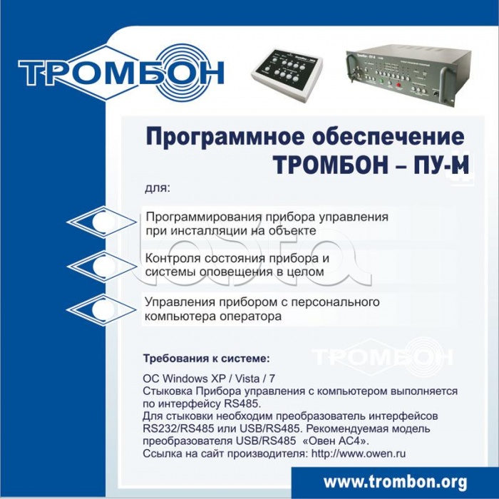 ПО для управления прибором ТРОМБОН-ПУ-М интернет версия